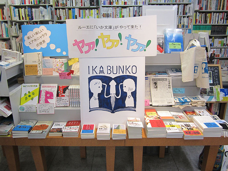 Ika bunko’s curation